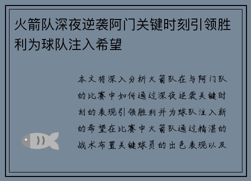 火箭队深夜逆袭阿门关键时刻引领胜利为球队注入希望